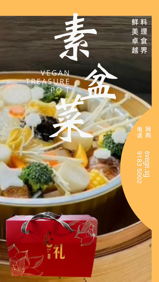 Vegan Treasure Pot for 8-9pax 全素盆菜 8-9人份